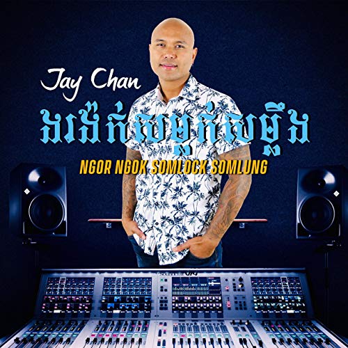 Ngor Ngok Somlock Somlung Album - Jay Chan